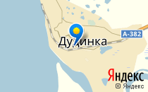 Дудинская средняя школа №3                             Россия ,                                                                            Дудинка
                            ,