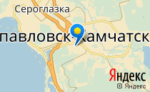 Средняя школа №1                             Россия ,                                                                            Петропавловск-Камчатский
                            ,