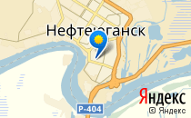Поиск                             Россия ,                                                                            Нефтеюганск
                            ,