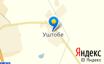 Уштобинская средняя школа                             Казахстан ,                                                                            Уштобе
                            ,                        