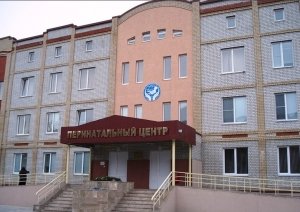 перинатальный центр                             Россия ,                                                                            Вольск
                            ,                        