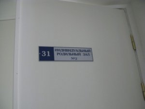 Акушерское отделение Дорожной Клинической Больницы                             Россия ,                                                                            Саратов
                            ,                        