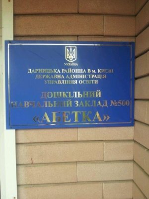 Абетка                             Украина ,                                                                            Киев
                            ,                        