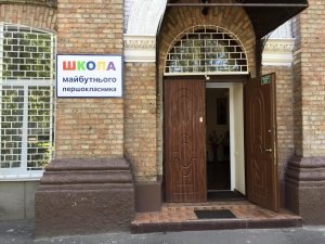 Школа будущего первоклассника                             Украина ,                                                                            Киев
                            ,                        