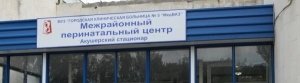 Перинатальный центр                             Россия ,                                                                            Тольятти
                            ,                        