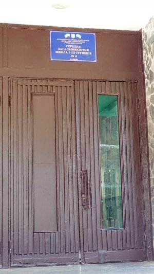 Середня загальноосвітня школа №4                             Украина ,                                                                            Киев
                            ,                        