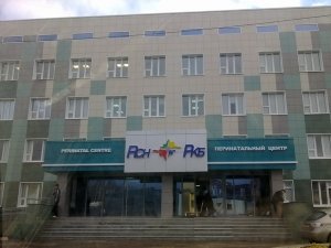 Перинатальный центр Республиканской клинической больницы                             Россия ,                                                                            Казань
                            ,                        