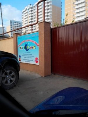 Kids` Planet                             Россия ,                                                                            Краснодар
                            ,                        