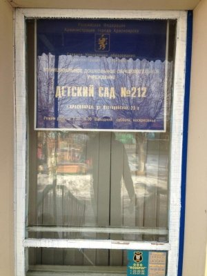 Детский сад №212                             Россия ,                                                                            Красноярск
                            ,                        
