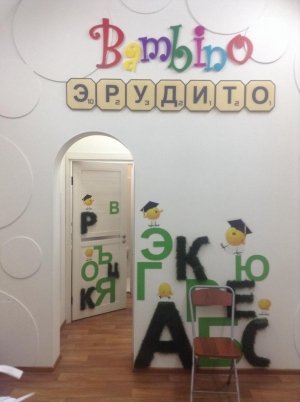 Bambino Эрудито                             Россия ,                                                                            Москва
                            ,                        