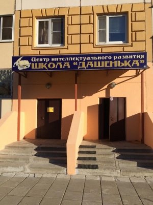 Дашенька                             Россия ,                                                                            Долгопрудный
                            ,                        