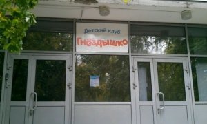 Гнёздышко                             Россия ,                                                                            Москва
                            ,                        