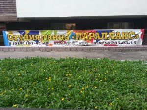 Параллакс                             Россия ,                                                                            Москва
                            ,                        