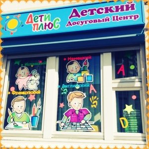 Детиплюс                             Россия ,                                                                            Одинцово
                            ,                        