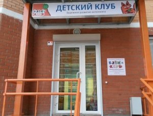 Бэби-клуб                             Россия ,                                                                            Щелково
                            ,                        