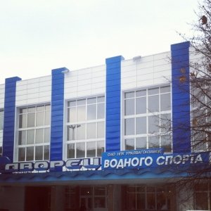 Дворец водного спорта                             Россия ,                                                                            Нижний Тагил
                            ,                        