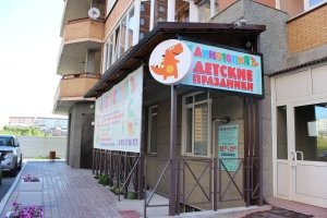 Динотопия                             Россия ,                                                                            Новосибирск
                            ,                        