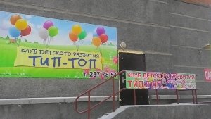Тип-Топ                             Россия ,                                                                            Новосибирск
                            ,                        