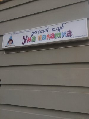 Ума палатка                             Россия ,                                                                            Новосибирск
                            ,                        