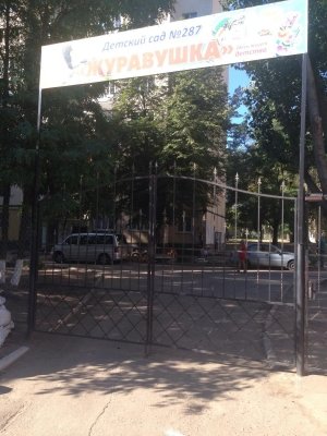 Детский сад-ясли №287                             Украина ,                                                                            Одесса
                            ,                        