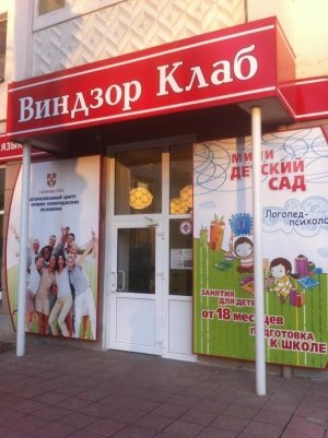 Виндзор                             Россия ,                                                                            Орел
                            ,                        