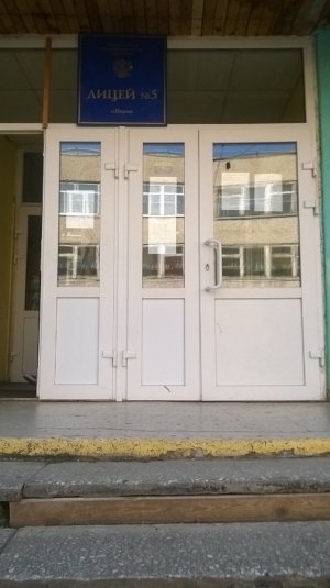 Лицей №5                             Россия ,                                                                            Пермь
                            ,                        