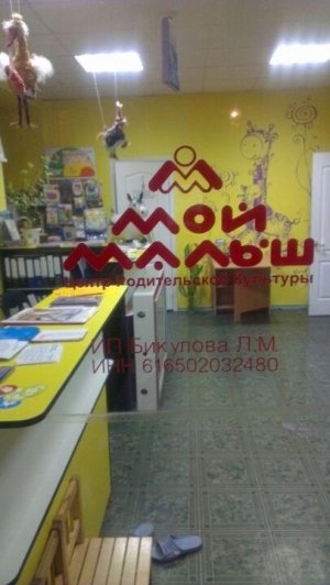 Мой Малыш                             Россия ,                                                                            Ростов-на-Дону
                            ,                        