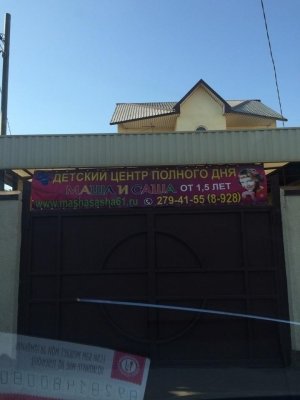 Маша и Саша                             Россия ,                                                                            Ростов-на-Дону
                            ,                        