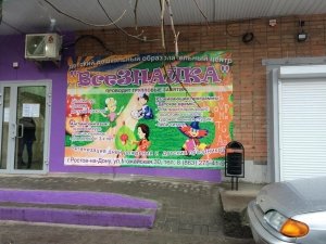 Всезнайка                             Россия ,                                                                            Ростов-на-Дону
                            ,                        