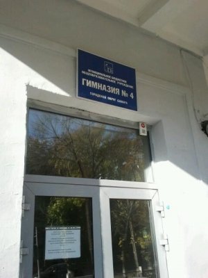 Гимназия №4                             Россия ,                                                                            Самара
                            ,                        