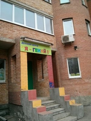 Я-Гений!                             Россия ,                                                                            Самара
                            ,                        