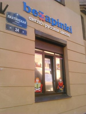 bezzapinki                             Россия ,                                                                            Санкт-Петербург
                            ,                        