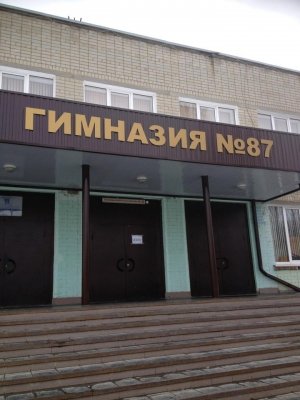 Гимназия №87                             Россия ,                                                                            Саратов
                            ,                        