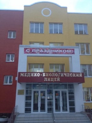 Медико-биологический лицей                             Россия ,                                                                            Саратов
                            ,                        