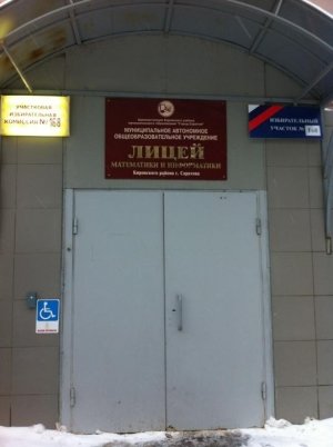 Лицей математики и информатики                             Россия ,                                                                            Саратов
                            ,                        