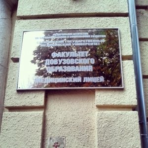 Медицинский лицей                             Россия ,                                                                            Саратов
                            ,                        