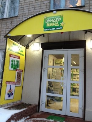 Вундеркинд                             Россия ,                                                                            Смоленск
                            ,                        