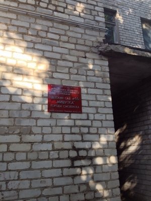 Детский сад №55. &laquo;Мишутка&raquo;                             Россия ,                                                                            Смоленск
                            ,                        