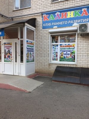 Калинка                             Россия ,                                                                            Ставрополь
                            ,                        
