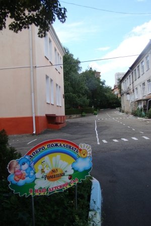 Детский сад №3. &laquo;Ромашка&raquo;                             Россия ,                                                                            Ставрополь
                            ,                        