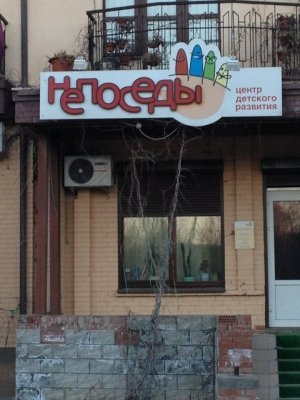 Непоседы                             Россия ,                                                                            Тольятти
                            ,                        