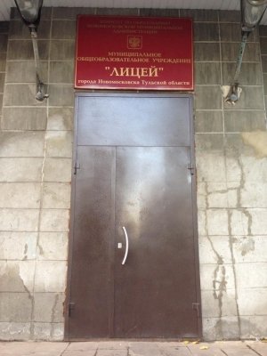 Лицей                             Украина ,                                                                            Новомосковск
                            ,                        