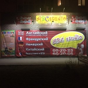 ABC studio                             Россия ,                                                                            Тюмень
                            ,                        