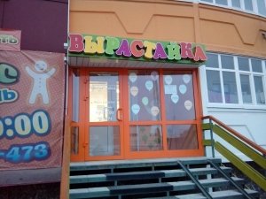 Вырастайка                             Россия ,                                                                            Тюмень
                            ,                        