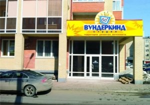 Вундеркинд                             Россия ,                                                                            Архангельск
                            ,                        