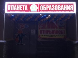 Планета Образования & IQ007                             Россия ,                                                                            Уфа
                            ,                        