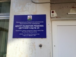 Детский сад №24                             Россия ,                                                                            Уфа
                            ,                        