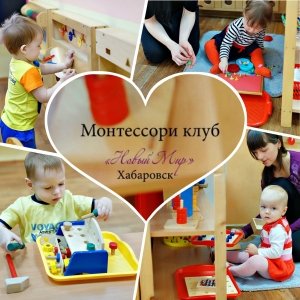 Новый мир                             Россия ,                                                                            Хабаровск
                            ,                        