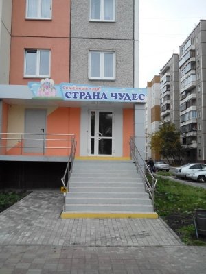 Страна чудес                             Россия ,                                                                            Челябинск
                            ,                        