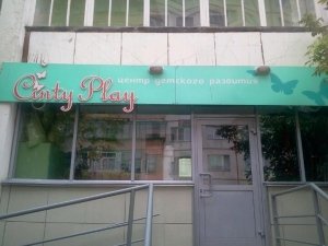 Cinty Play                             Россия ,                                                                            Челябинск
                            ,                        